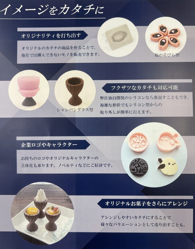オリジナルシリコン型での夢への挑戦