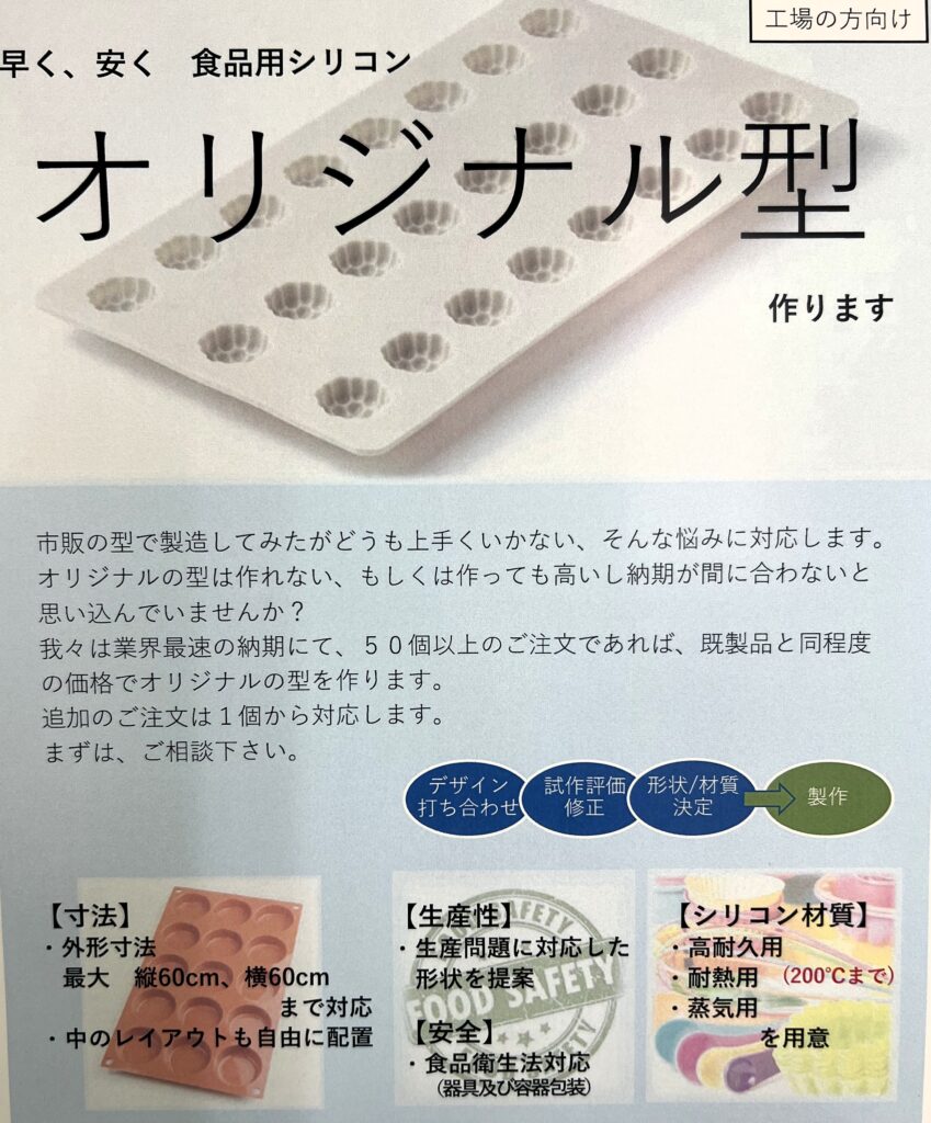 オリジナルの造形でのシリコン型の製作