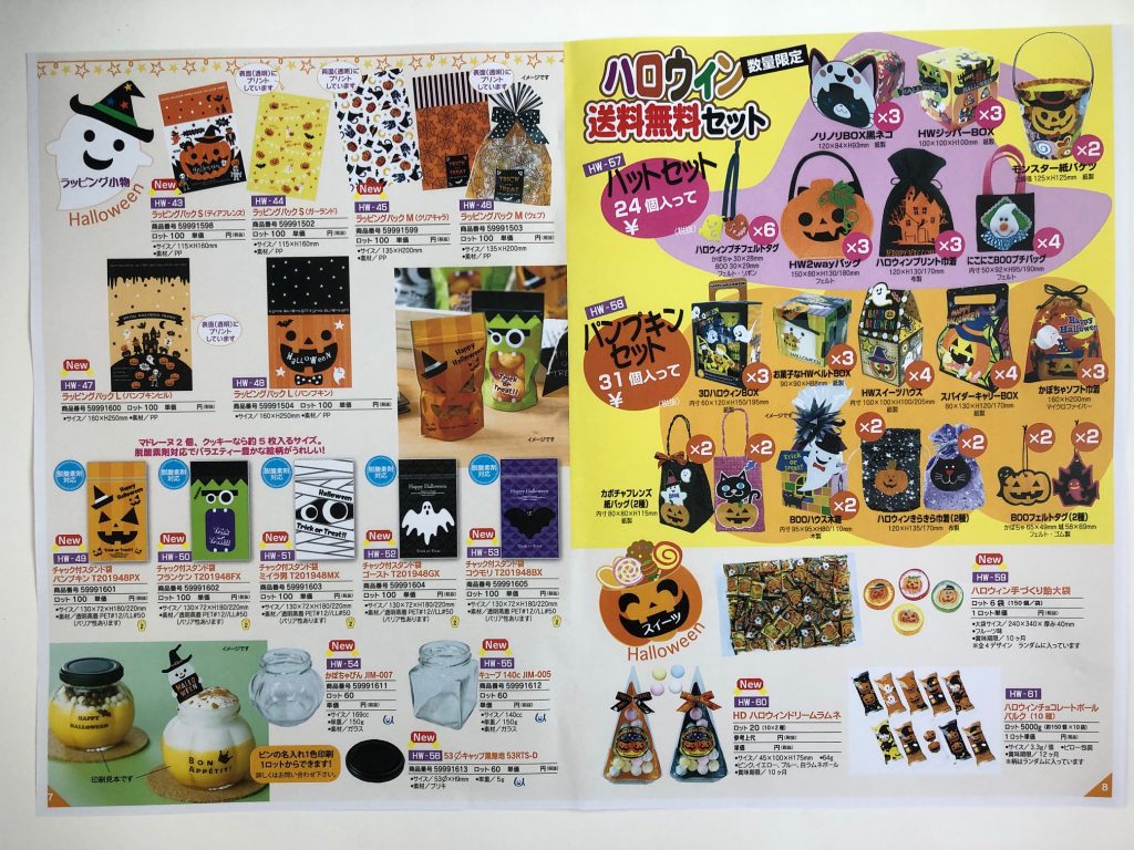 秋のイベント・・ハロウィンにレアなパッケージを・・いかがですか！！