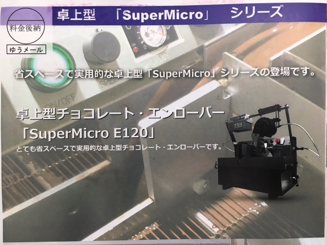 エンローバー　１